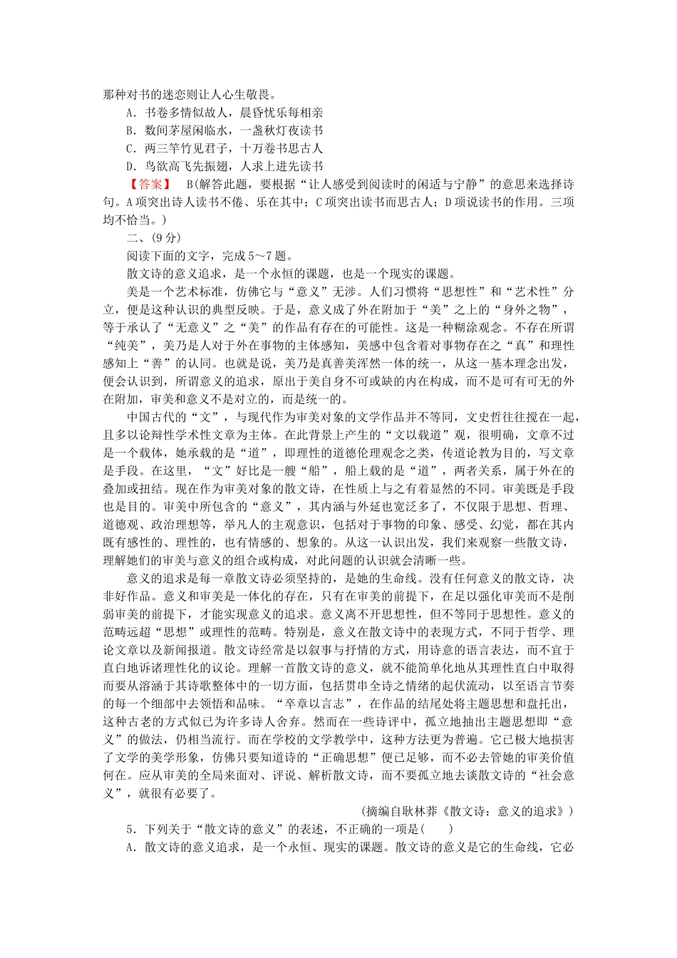 高中语文 散文 第3单元素质升级检测 新人教版选修《现代诗歌散文欣赏》_第2页