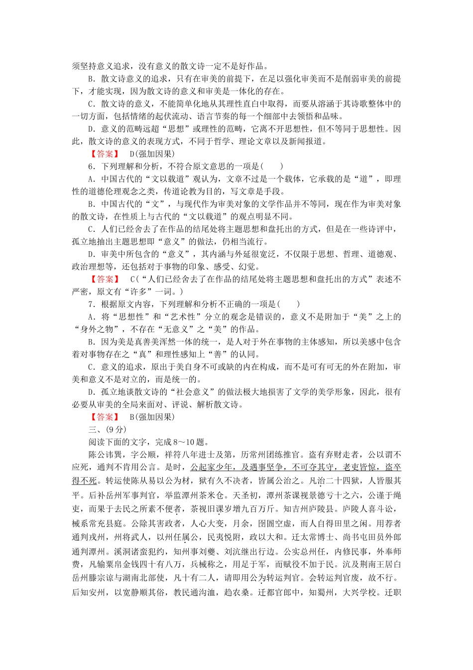高中语文 散文 第3单元素质升级检测 新人教版选修《现代诗歌散文欣赏》_第3页