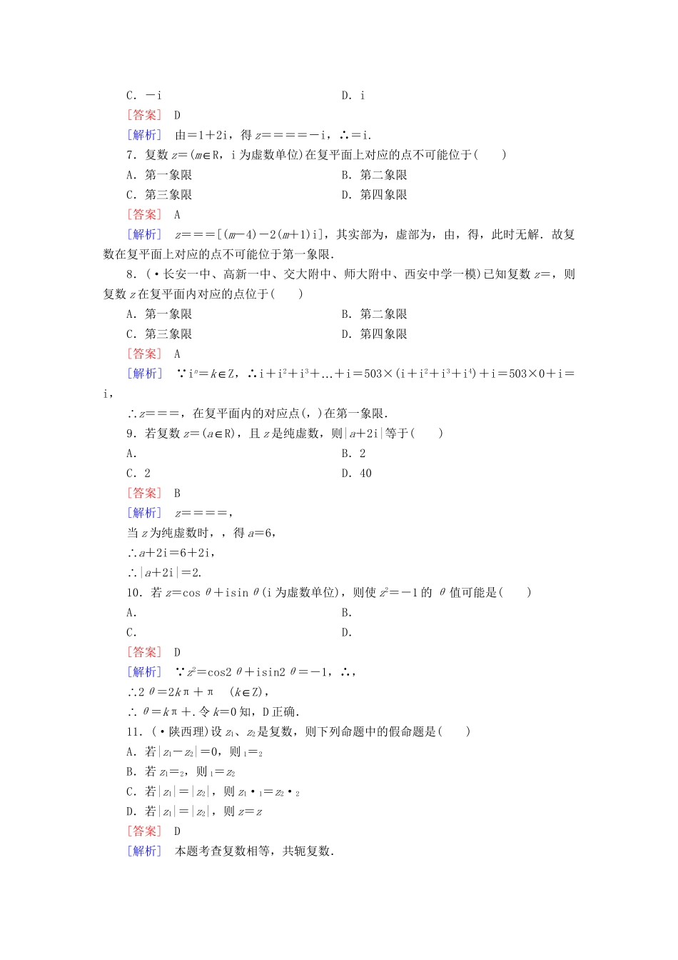 高中数学 第3章 数系的扩充与复数的引入综合素质检测 新人教A版选修1-2_第2页