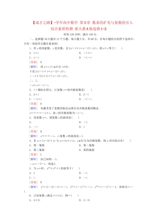 高中数学 第3章 数系的扩充与复数的引入综合素质检测 新人教A版选修1-2