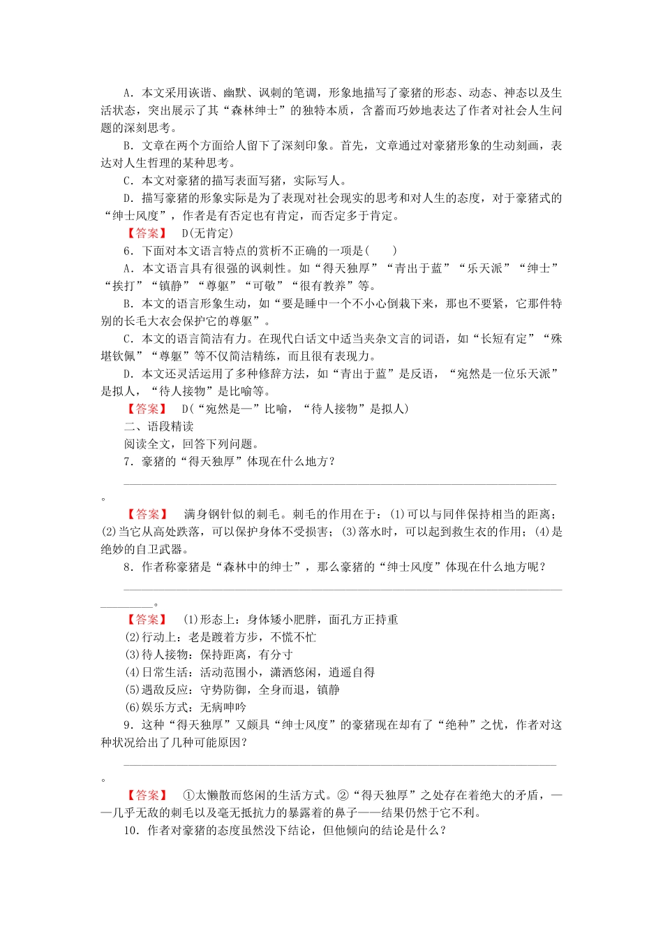 高中语文 散文 第4单元 精读森林中的绅士同步检测试题 新人教版选修《现代诗歌散文欣赏》_第2页