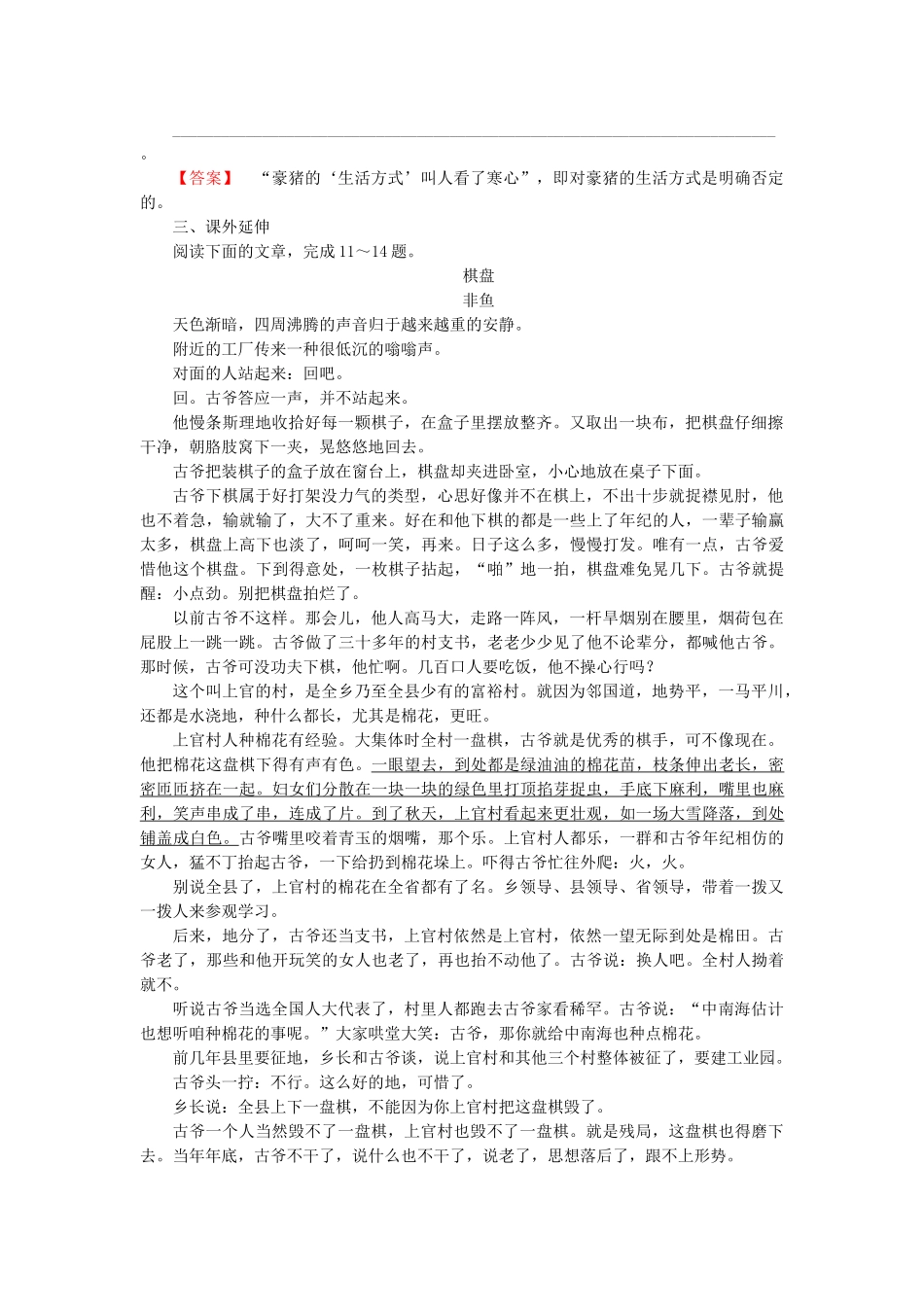 高中语文 散文 第4单元 精读森林中的绅士同步检测试题 新人教版选修《现代诗歌散文欣赏》_第3页