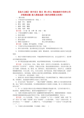 高中语文 散文 第4单元 精读森林中的绅士同步检测试题 新人教版选修《现代诗歌散文欣赏》
