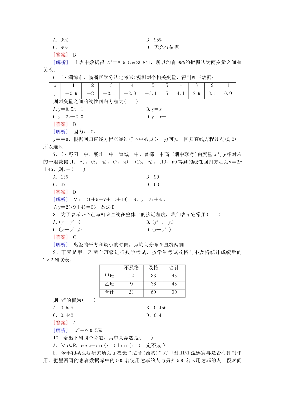 高中数学 第3章 统计案例综合测试 北师大版选修2-3_第2页