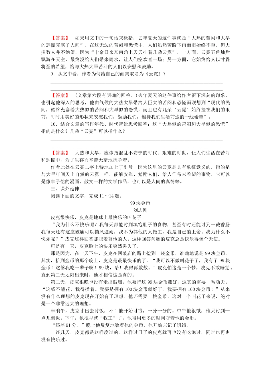 高中语文 散文 第4单元 略读《云霓》《埃菲尔铁塔沉思》同步检测试题 新人教版选修《现代诗歌散文欣赏》_第3页