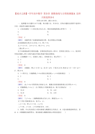 高中数学 第3章 圆锥曲线与方程检测题A 北师大版选修2-1