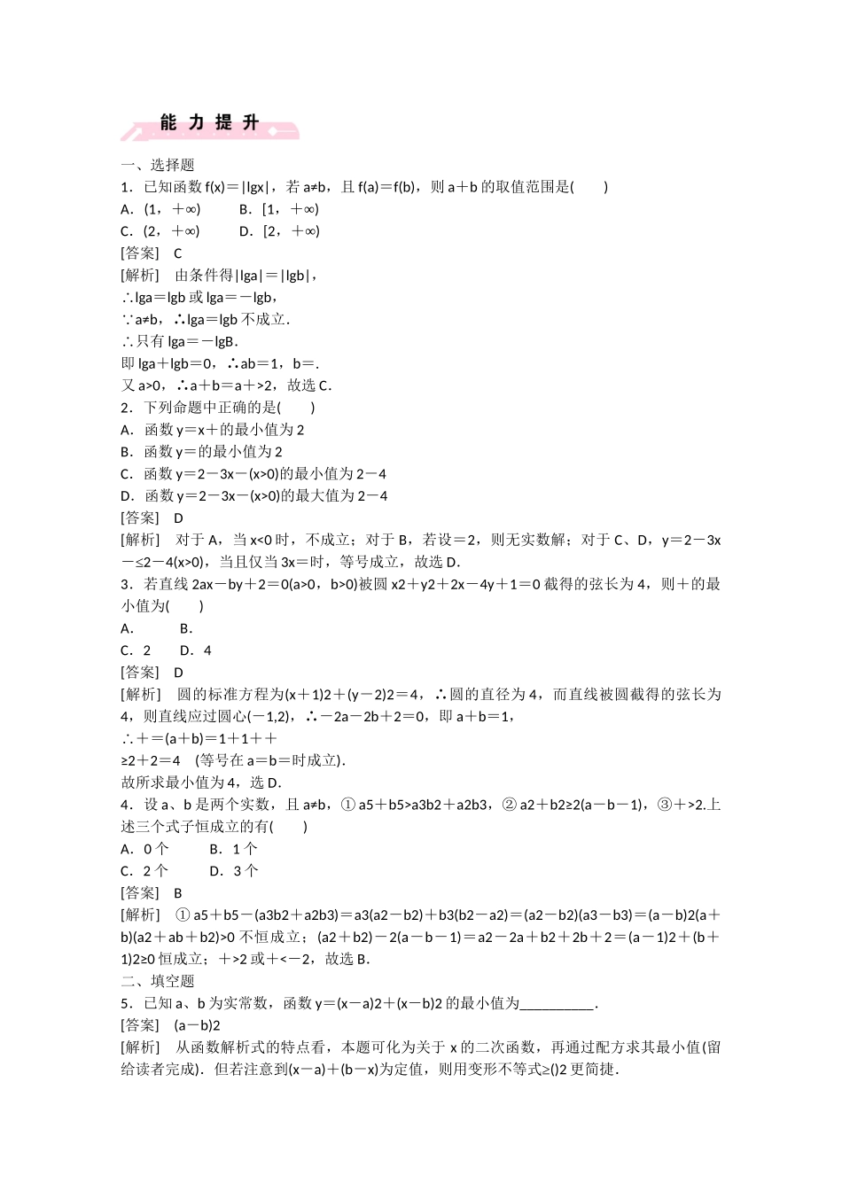 高中数学 3.3 基本不等式（第2课时）练习 北师大版必修5_第3页