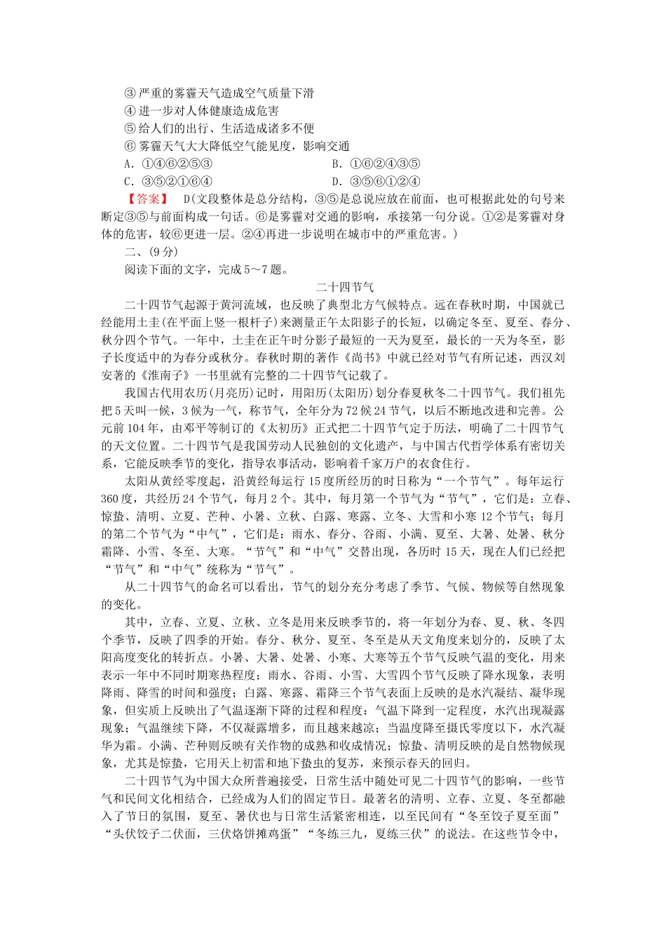高中语文 散文 第4单元素质升级检测 新人教版选修《现代诗歌散文欣赏》_第2页