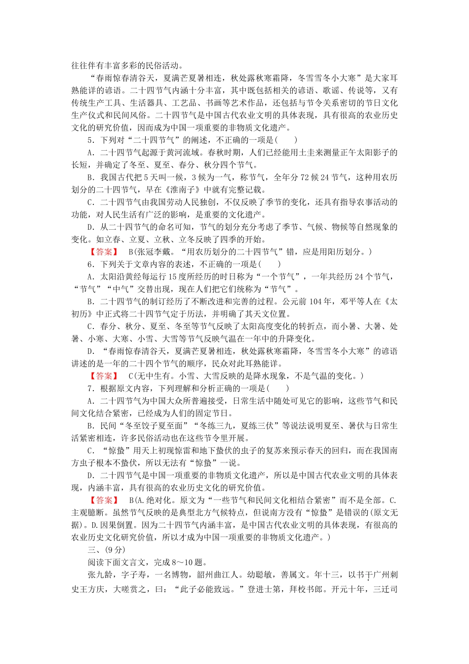 高中语文 散文 第4单元素质升级检测 新人教版选修《现代诗歌散文欣赏》_第3页