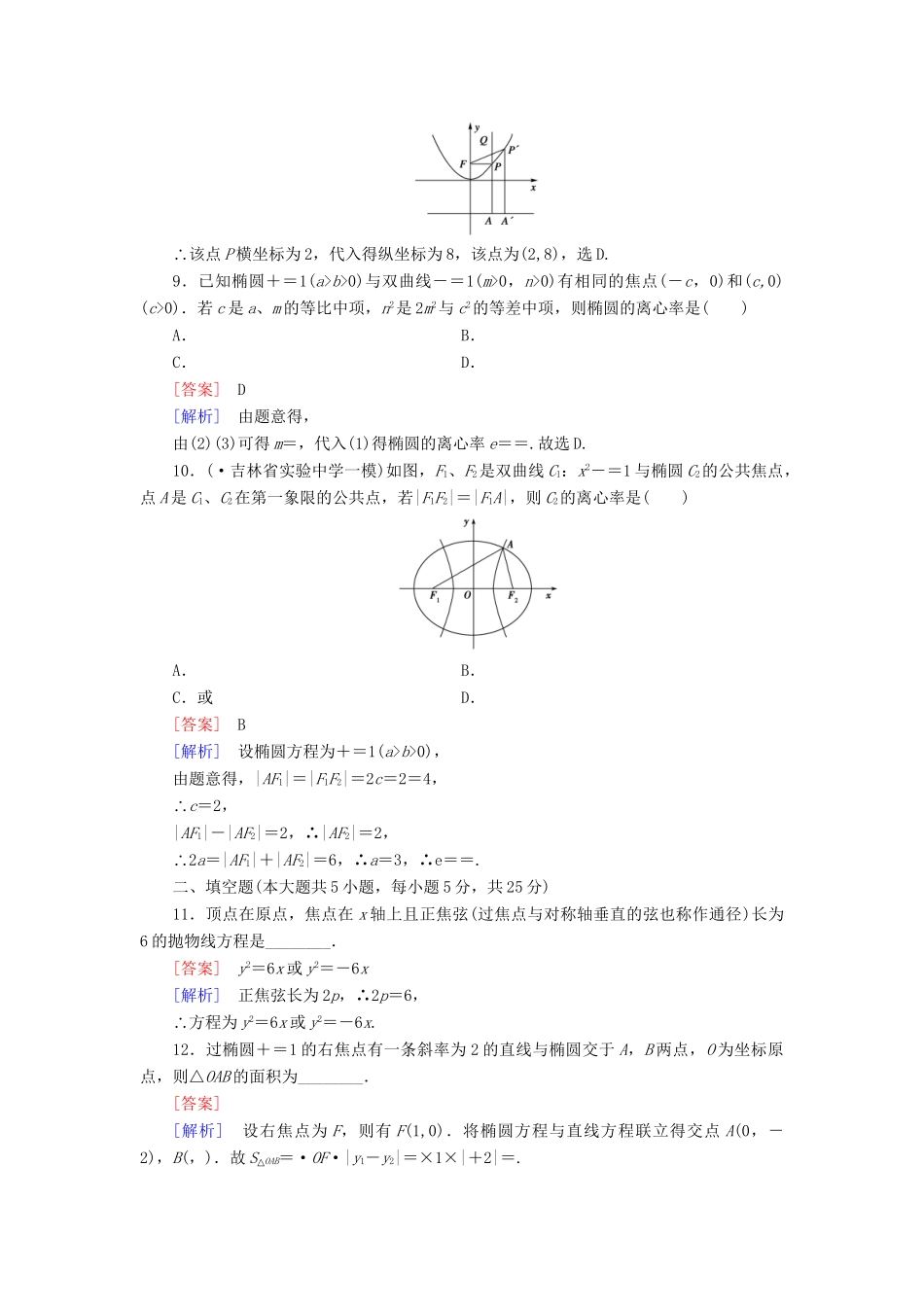 高中数学 第3章 圆锥曲线与方程检测题B 北师大版选修2-1_第3页