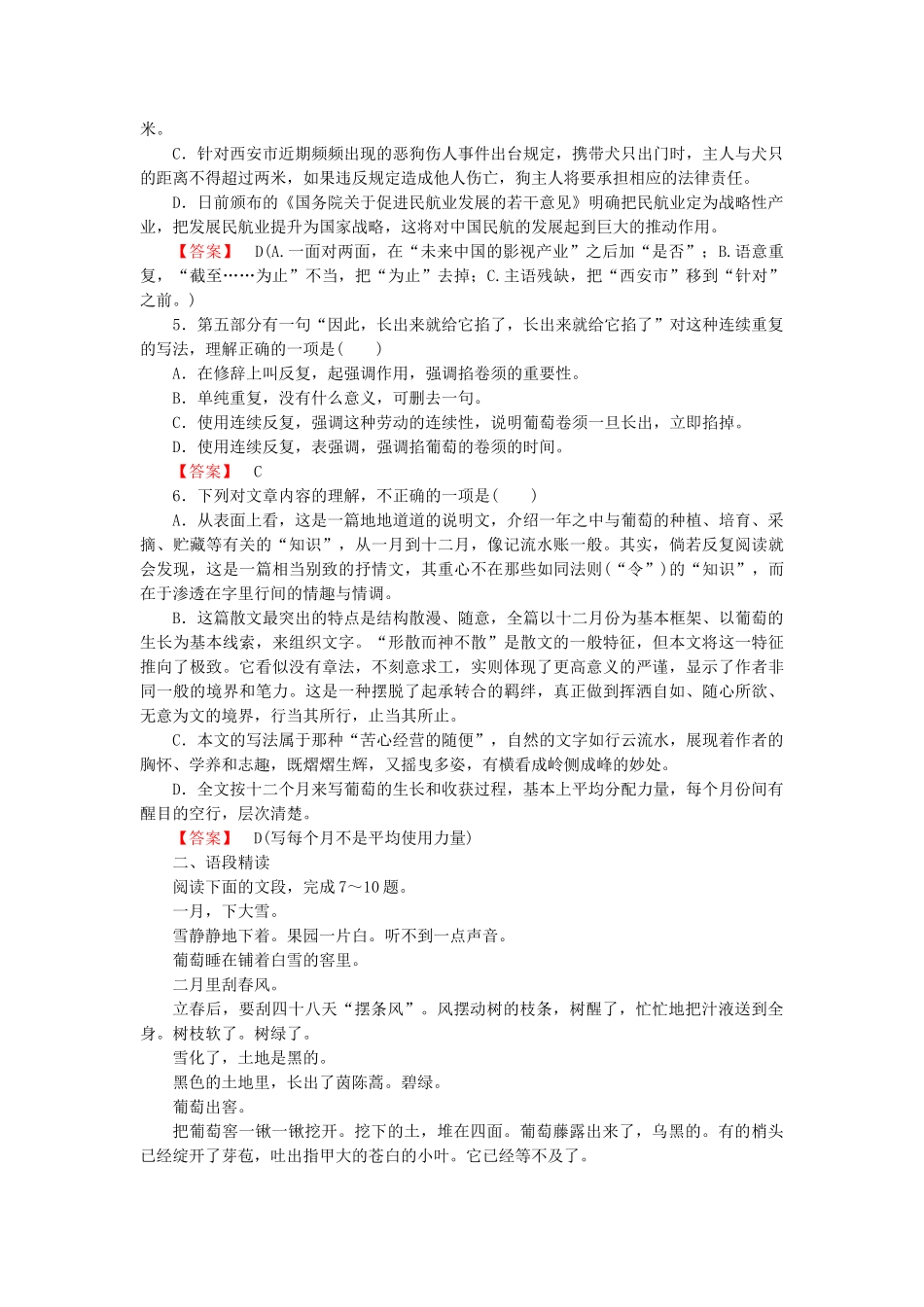高中语文 散文 第5单元 精读葡萄月令同步检测试题 新人教版选修《现代诗歌散文欣赏》_第2页