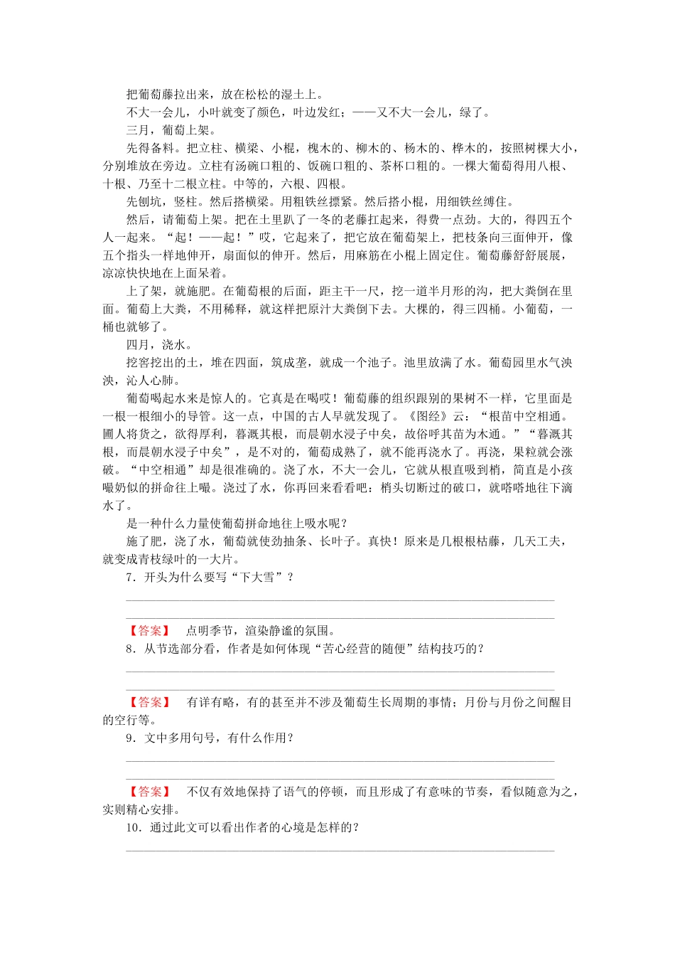 高中语文 散文 第5单元 精读葡萄月令同步检测试题 新人教版选修《现代诗歌散文欣赏》_第3页