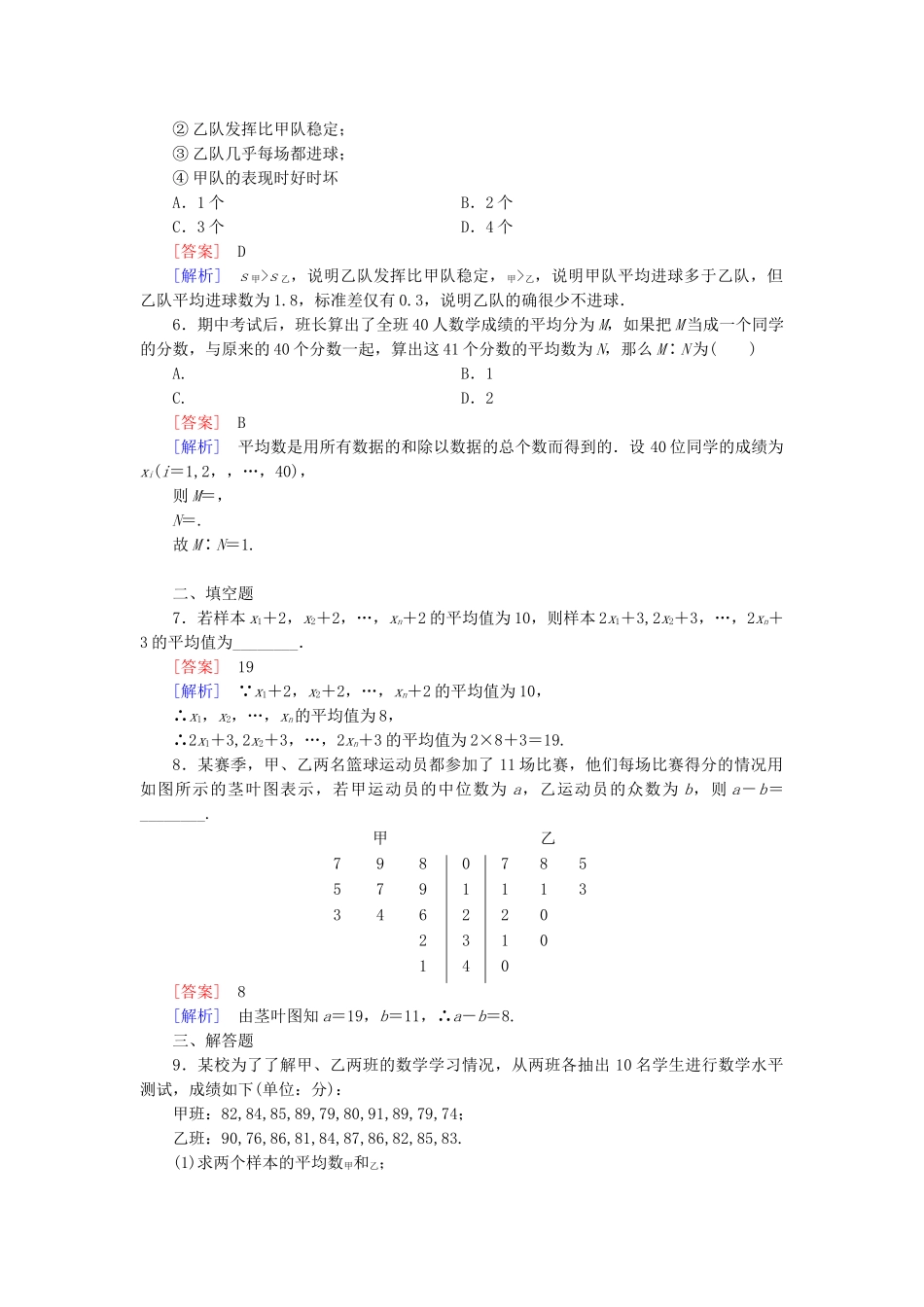 高中数学 1.4数据的数字特征检测试题 北师大版必修3_第2页