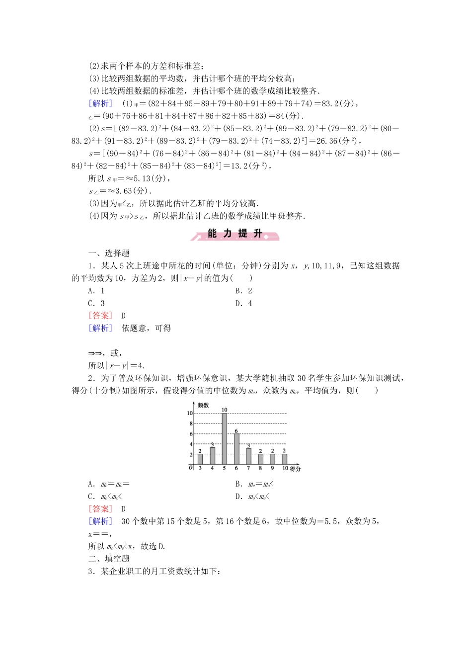 高中数学 1.4数据的数字特征检测试题 北师大版必修3_第3页