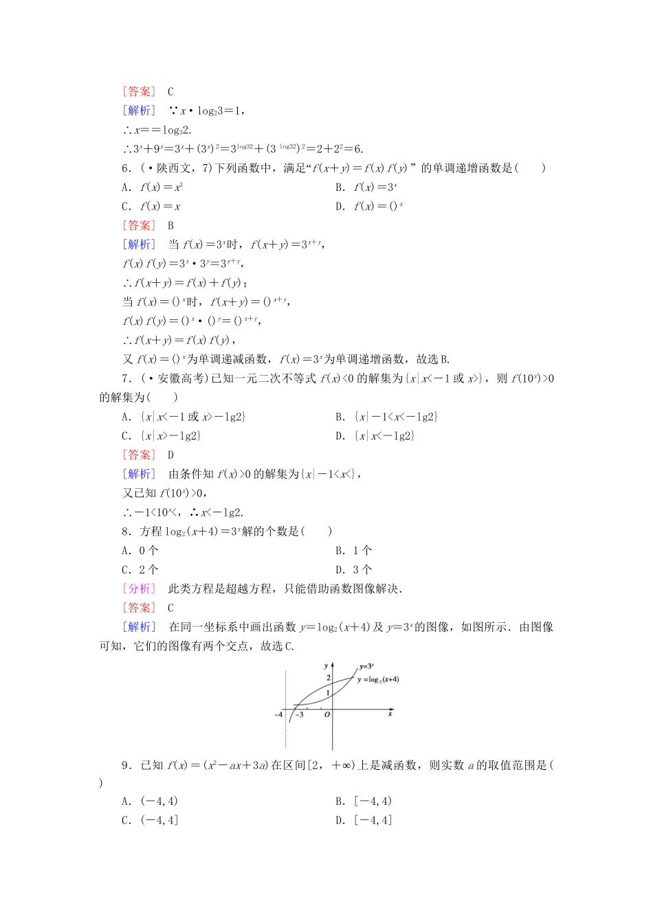 高中数学 第3章 指数函数和对数函数 函数应用测试题 北师大版必修1_第2页