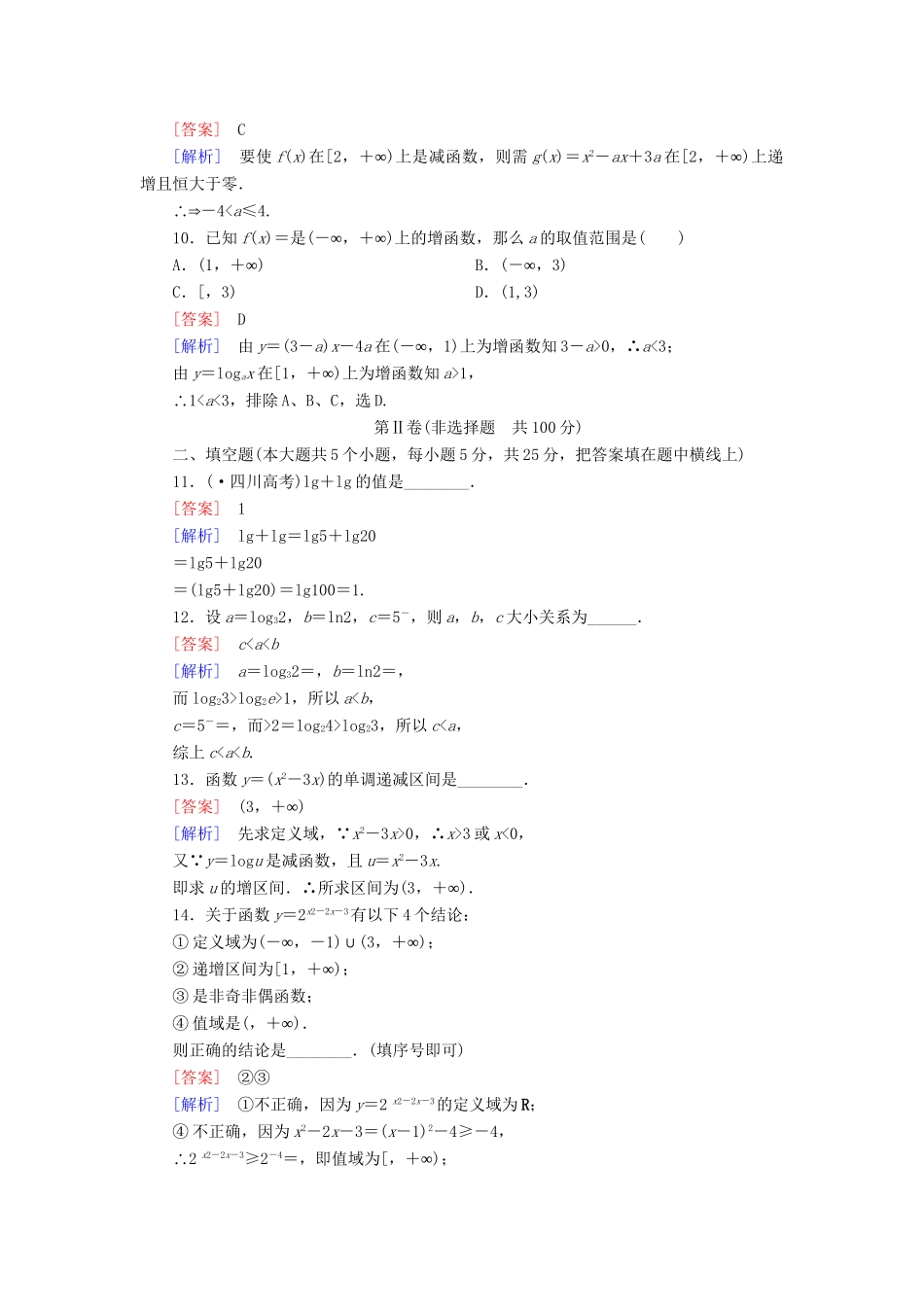 高中数学 第3章 指数函数和对数函数 函数应用测试题 北师大版必修1_第3页