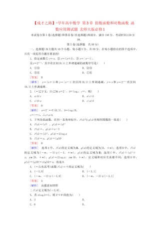 高中数学 第3章 指数函数和对数函数 函数应用测试题 北师大版必修1