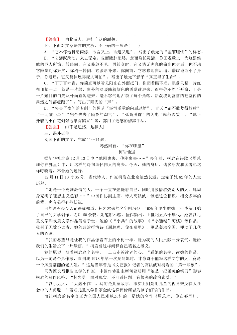 高中语文 散文 第5单元 略读《光》《树(节选)》同步检测试题 新人教版选修《现代诗歌散文欣赏》_第3页