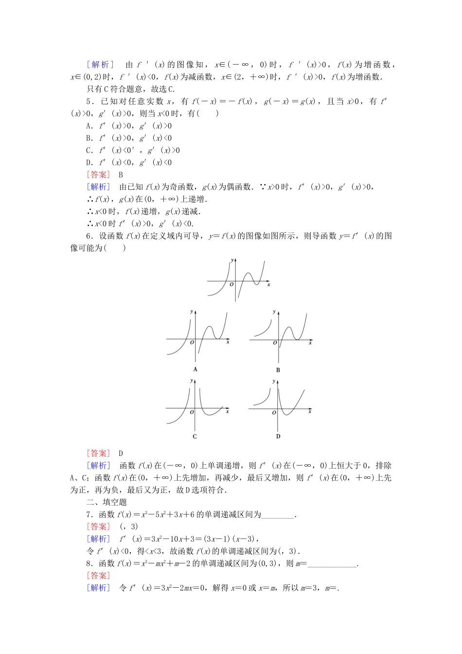 高中数学 第4章 §1 1.1导数应用同步测试 北师大版选修1-1_第2页