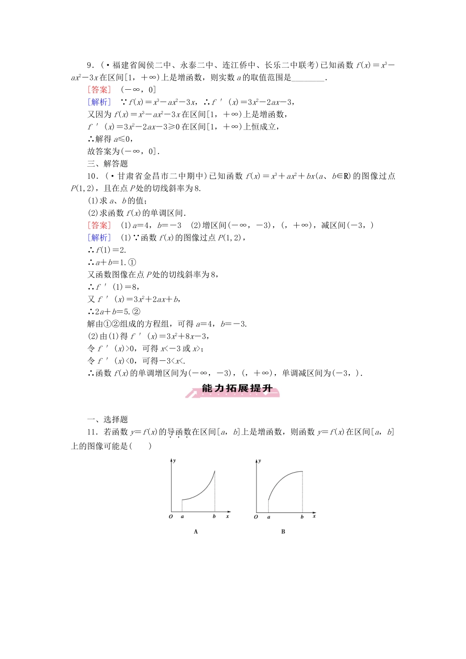 高中数学 第4章 §1 1.1导数应用同步测试 北师大版选修1-1_第3页