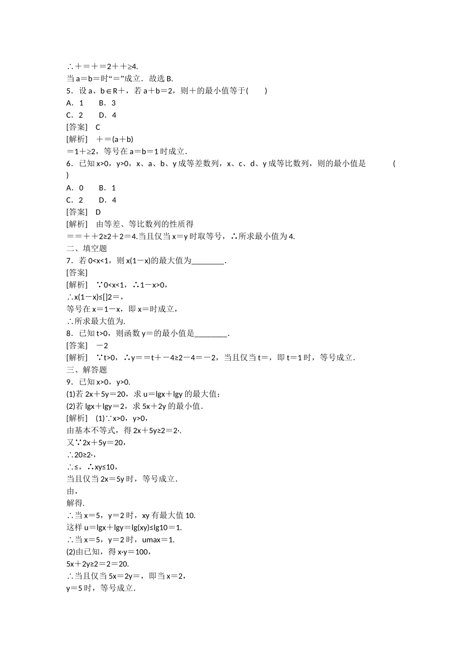 高中数学 3.4 基本不等式（第1课时）练习 _第2页