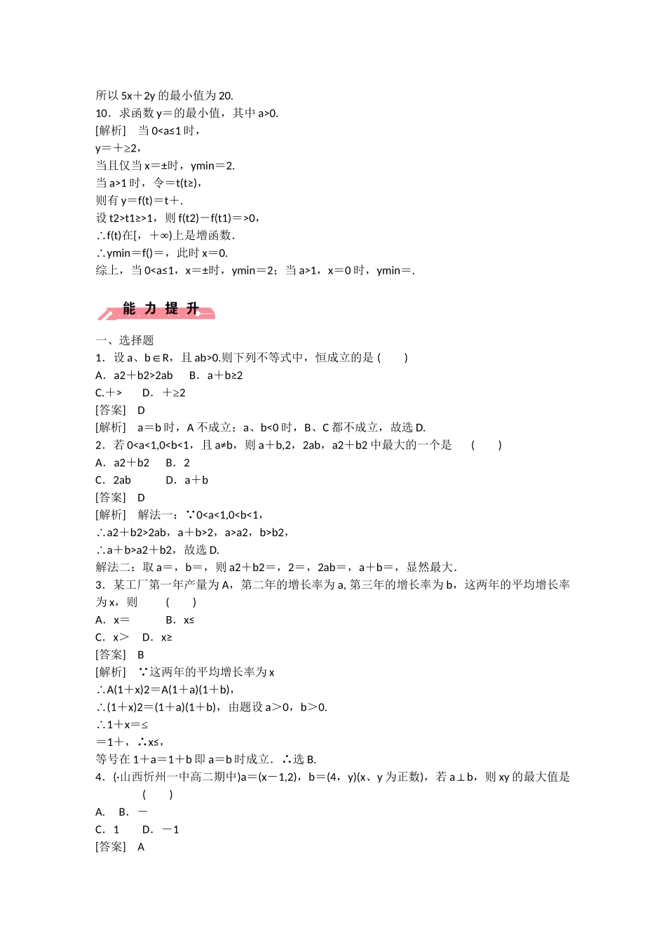 高中数学 3.4 基本不等式（第1课时）练习 _第3页