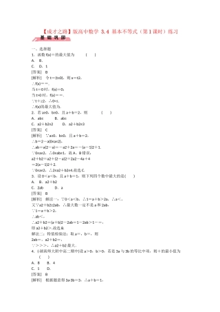 高中数学 3.4 基本不等式（第1课时）练习 