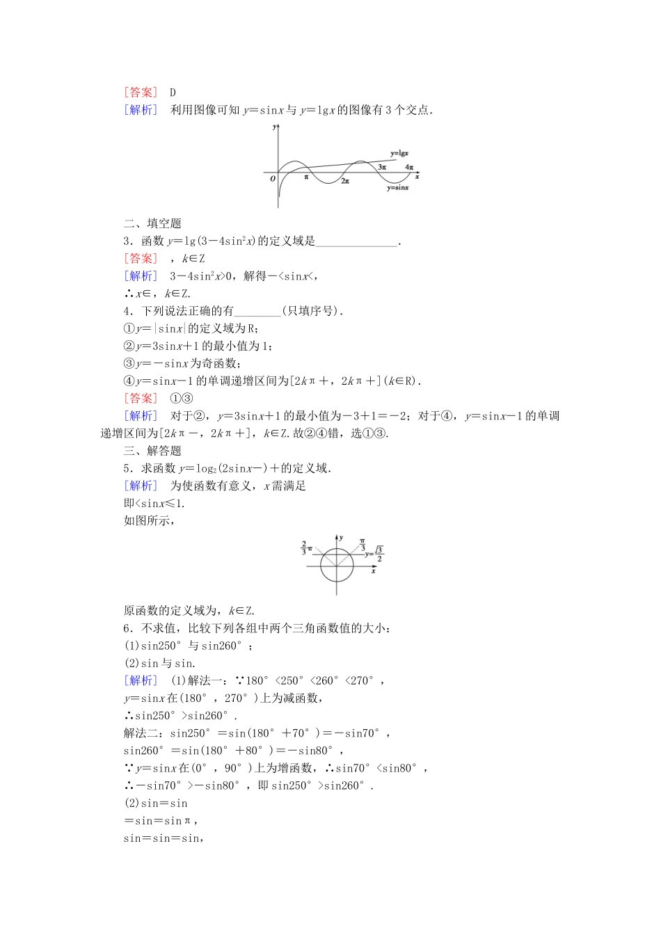 高中数学 1.5 正弦函数的图像与性质基础巩固 北师大版必修4_第3页