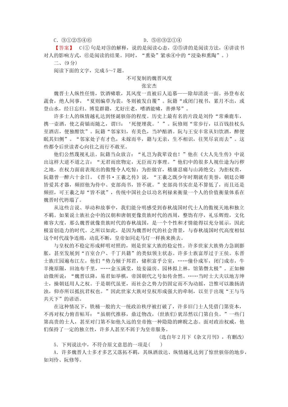 高中语文 散文 第5单元素质升级检测 新人教版选修《现代诗歌散文欣赏》_第2页