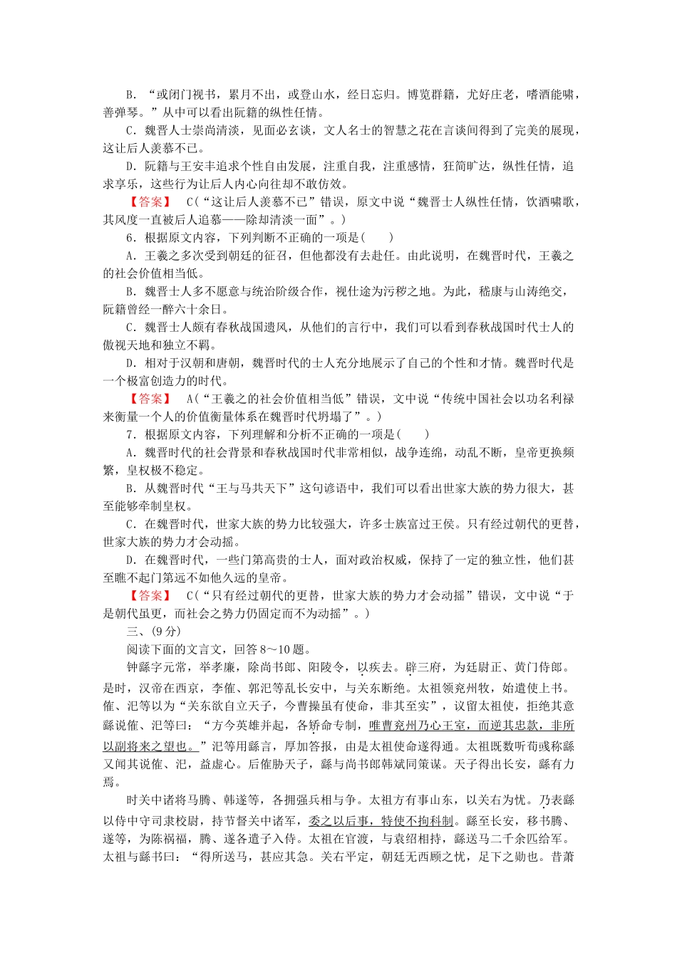 高中语文 散文 第5单元素质升级检测 新人教版选修《现代诗歌散文欣赏》_第3页