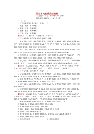 高中语文 散文 第5单元素质升级检测 新人教版选修《现代诗歌散文欣赏》