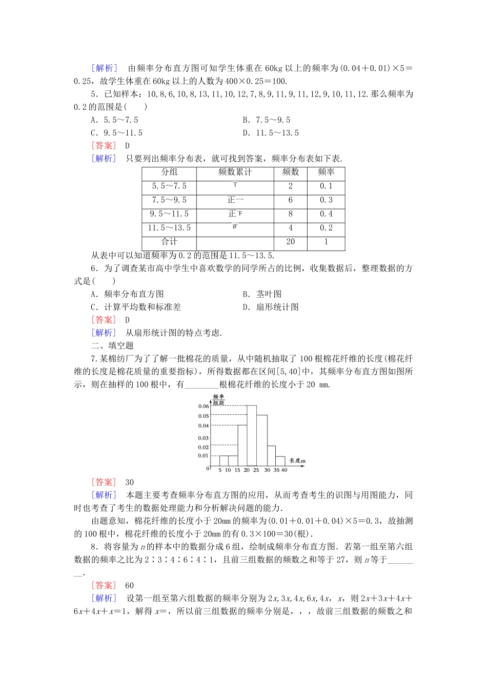 高中数学 1.5、6用样本估计总体 统计活动结婚龄的变化检测试题 北师大版必修3_第2页