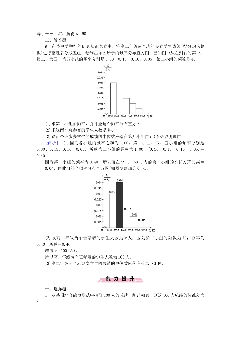 高中数学 1.5、6用样本估计总体 统计活动结婚龄的变化检测试题 北师大版必修3_第3页