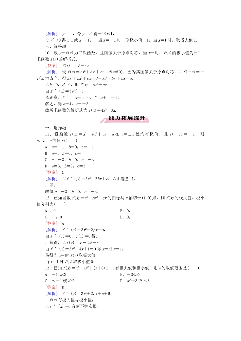 高中数学 第4章 §1 1.2函数的极值同步测试 北师大版选修1-1_第3页