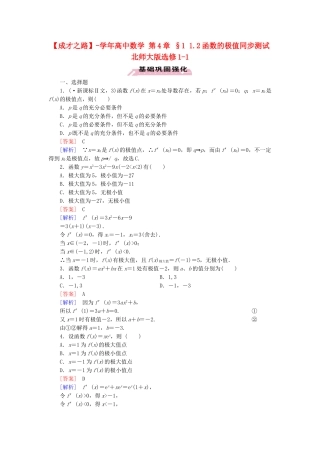 高中数学 第4章 §1 1.2函数的极值同步测试 北师大版选修1-1