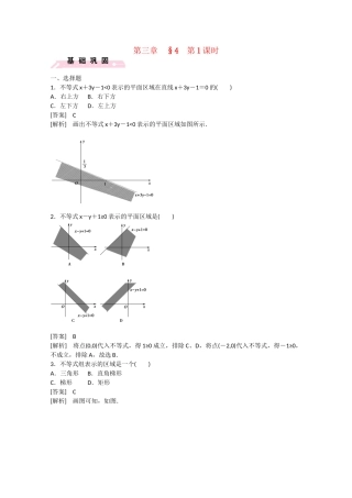 高中数学 3.4 简单线性规划（第1课时）练习 北师大版必修5