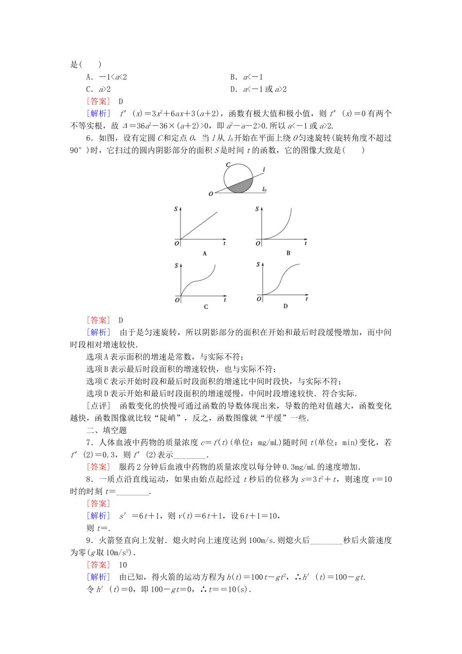 高中数学 第4章 §2 2.1实际问题中导数的意义同步测试 北师大版选修1-1_第2页