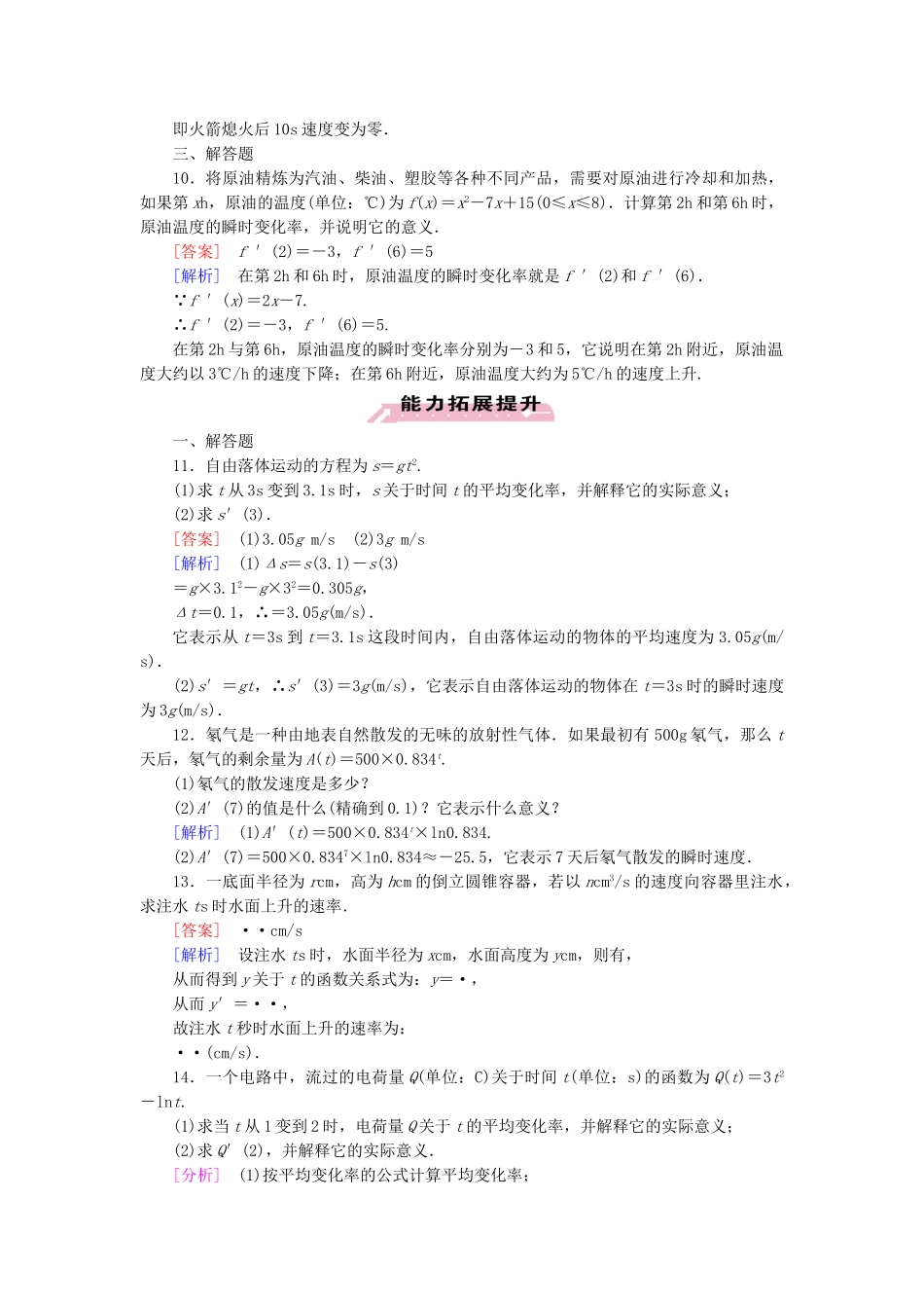高中数学 第4章 §2 2.1实际问题中导数的意义同步测试 北师大版选修1-1_第3页
