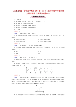 高中数学 第4章 §2 2.1实际问题中导数的意义同步测试 北师大版选修1-1