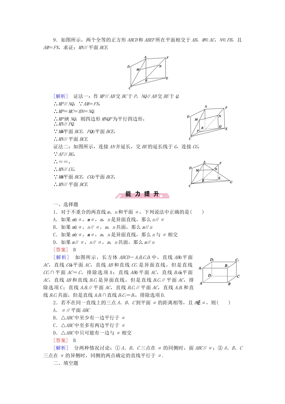 高中数学 1.5.1 平行关系的判定基础巩固 北师大版必修2_第3页