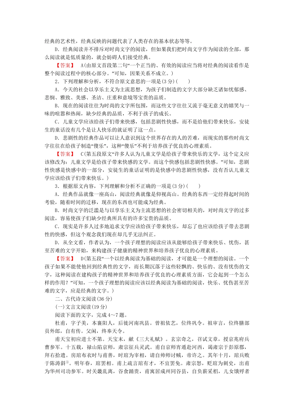 高中语文 月考练习试题 新人教版必修3_第2页