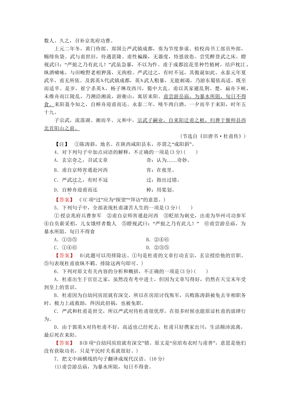高中语文 月考练习试题 新人教版必修3_第3页