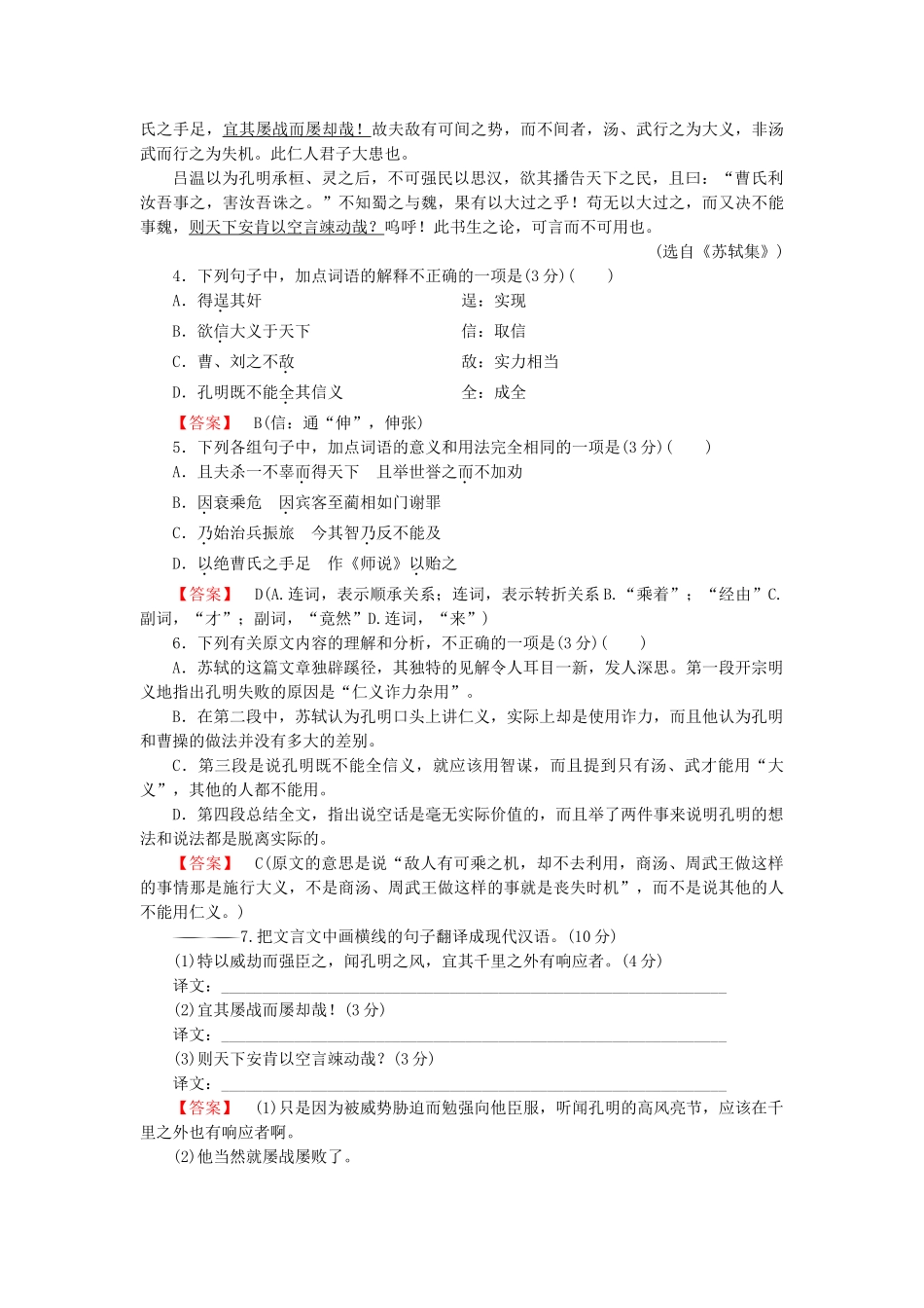 高中语文 月考练习试题 新人教版必修4_第3页