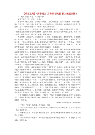 高中语文 月考练习试题 新人教版必修4
