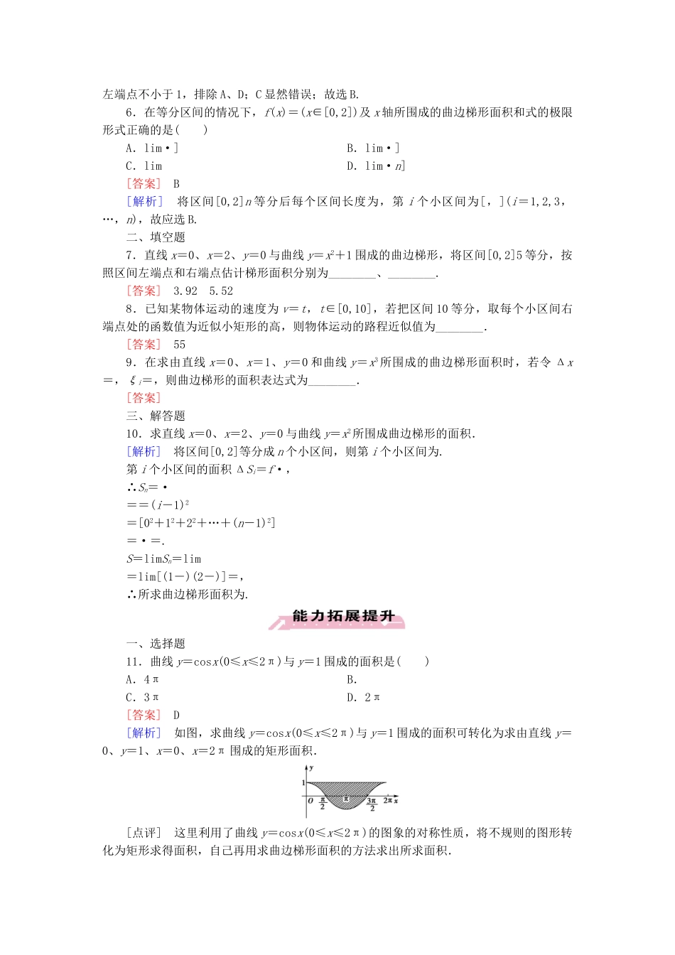 高中数学 1.5.1、2曲边梯形的面积汽车行驶的路程同步测试 新人教A版选修2-2_第2页