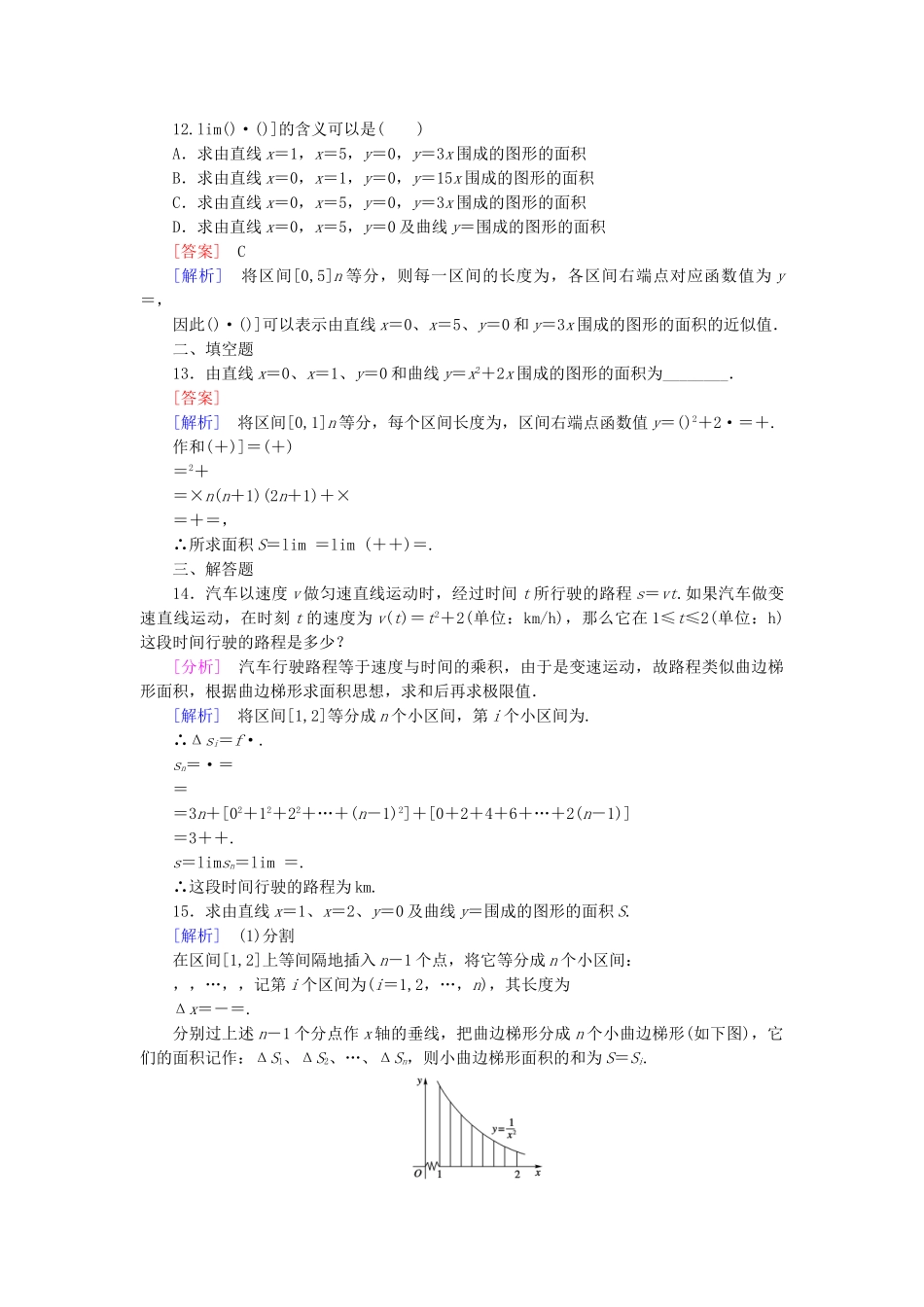 高中数学 1.5.1、2曲边梯形的面积汽车行驶的路程同步测试 新人教A版选修2-2_第3页
