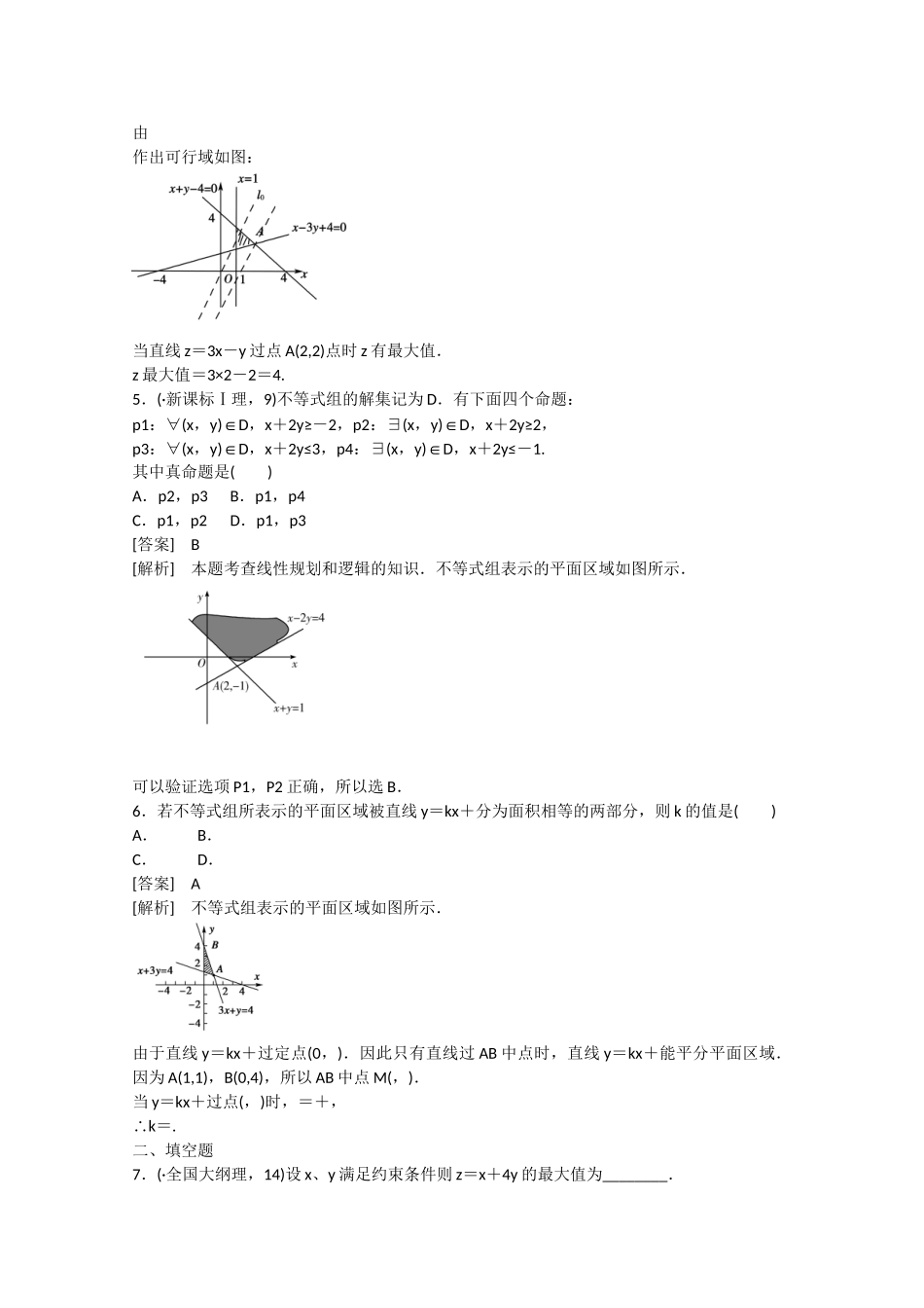 高中数学 3.4 简单线性规划（第2课时）练习 北师大版必修5_第2页