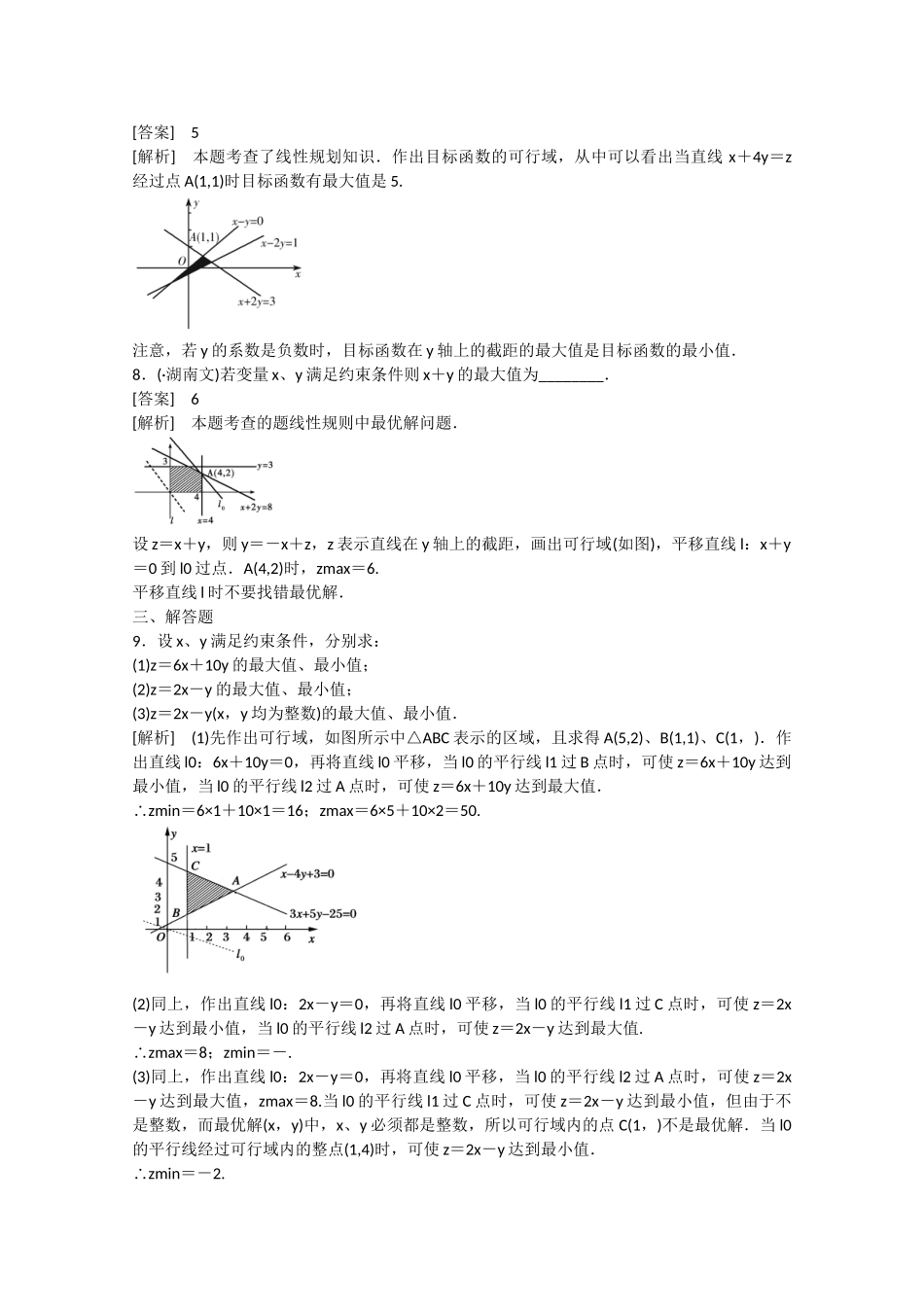 高中数学 3.4 简单线性规划（第2课时）练习 北师大版必修5_第3页