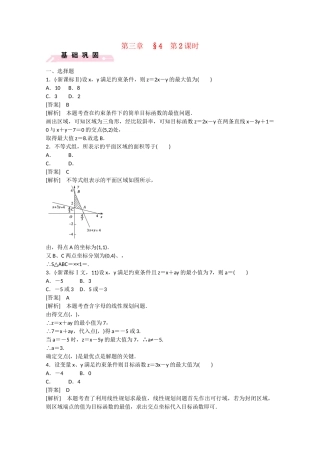 高中数学 3.4 简单线性规划（第2课时）练习 北师大版必修5