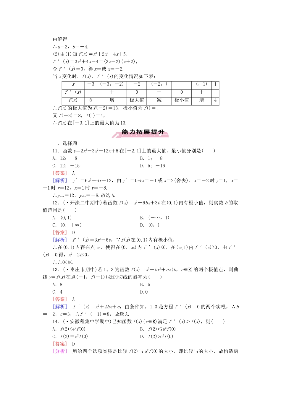 高中数学 第4章 §2 2.2 第1课时函数的最大值与最小值同步测试 北师大版选修1-1_第3页